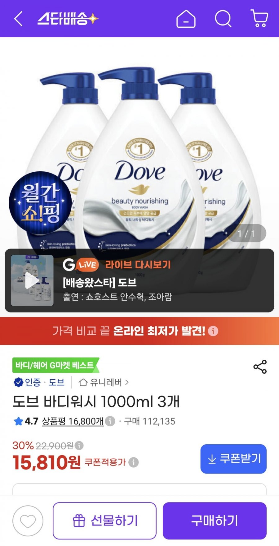 도브 바디워시 1000ml 3개 (15,810원/무료)
