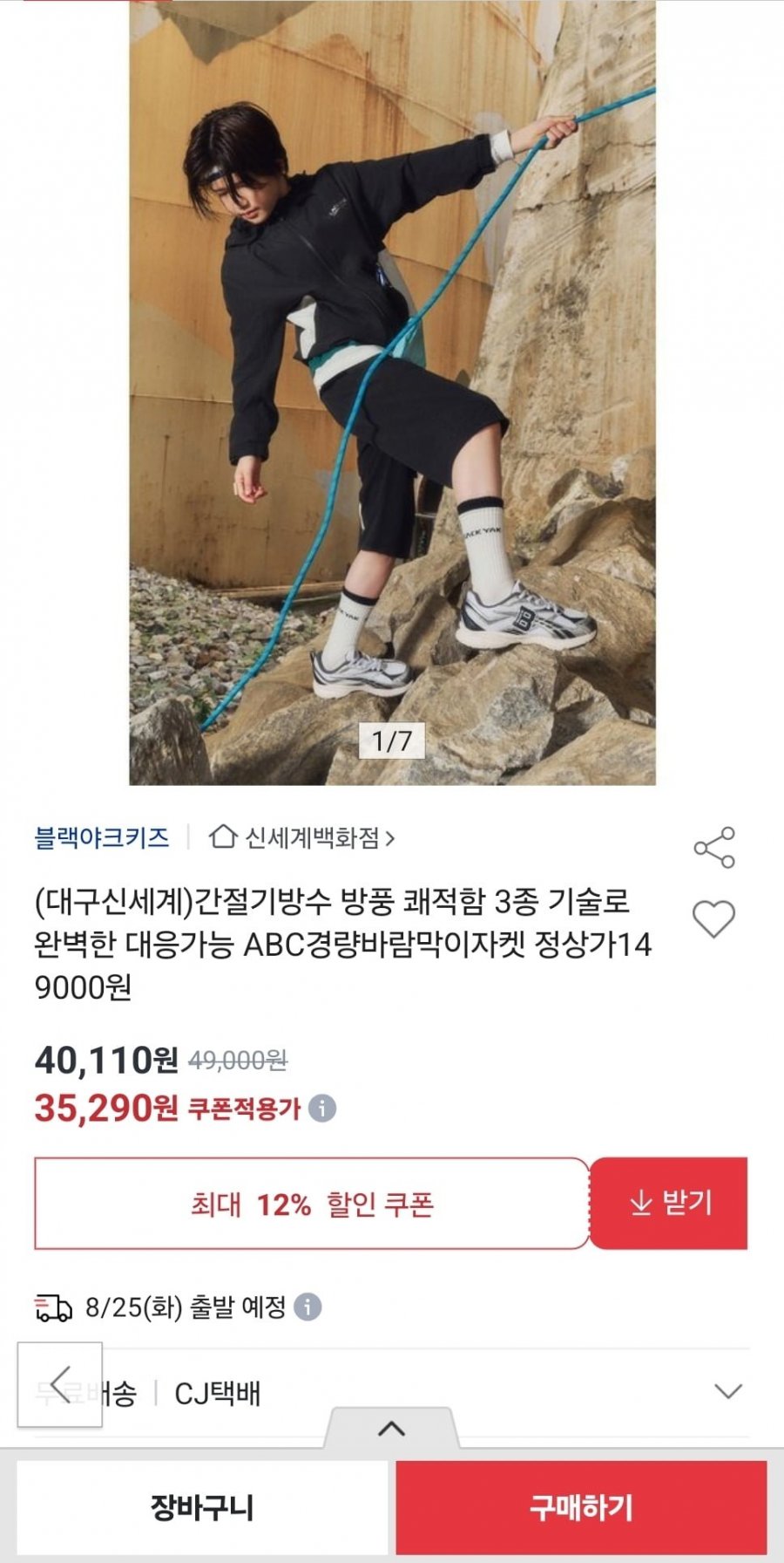 방수바람막이 블랙야크키즈 ABC경량바람막이 (35,290원/무배)