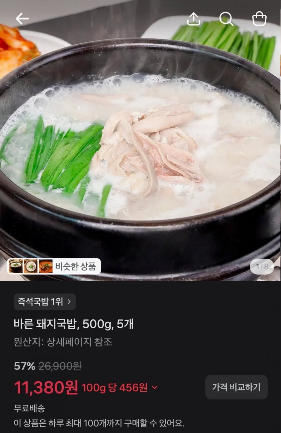 바른 돼지국밥, 500g, 5개 (11,380원/무배)