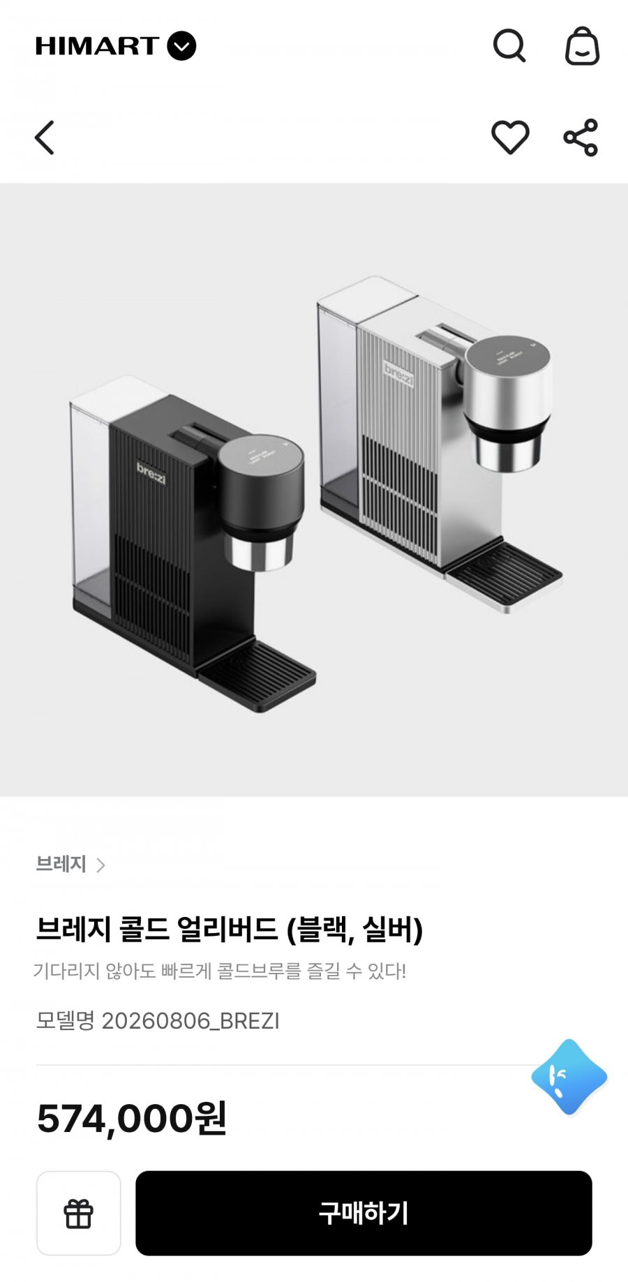 브레지 콜드 얼리버드 (574,000원/무료)