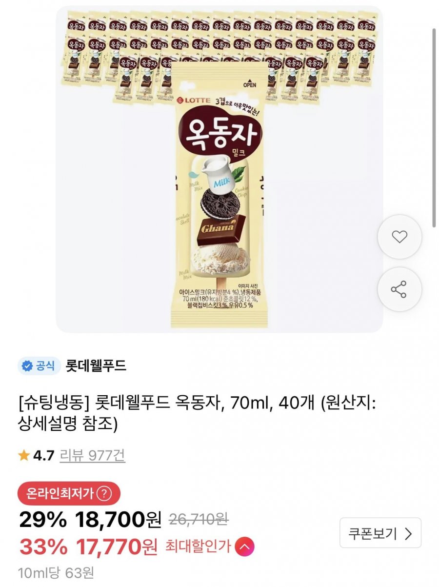 롯데웰푸드 옥동자 70ml 40개 (17,770원/무료)