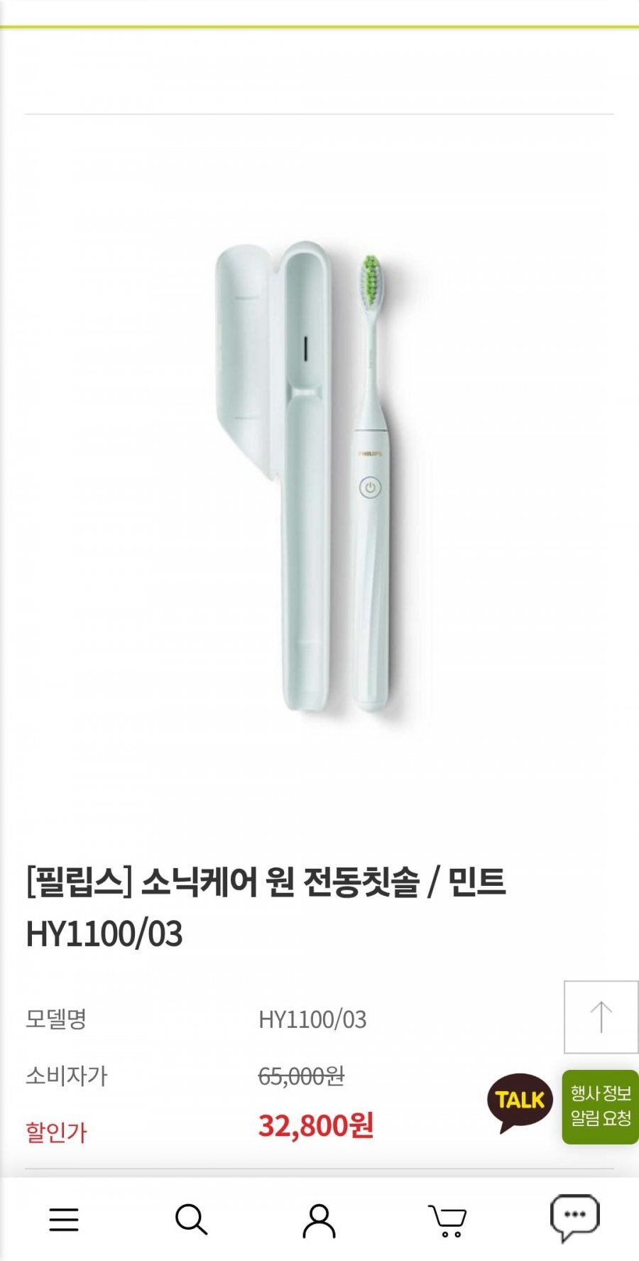 필립스 소닉케어 전동칫솔 외 (32,800원/무료)