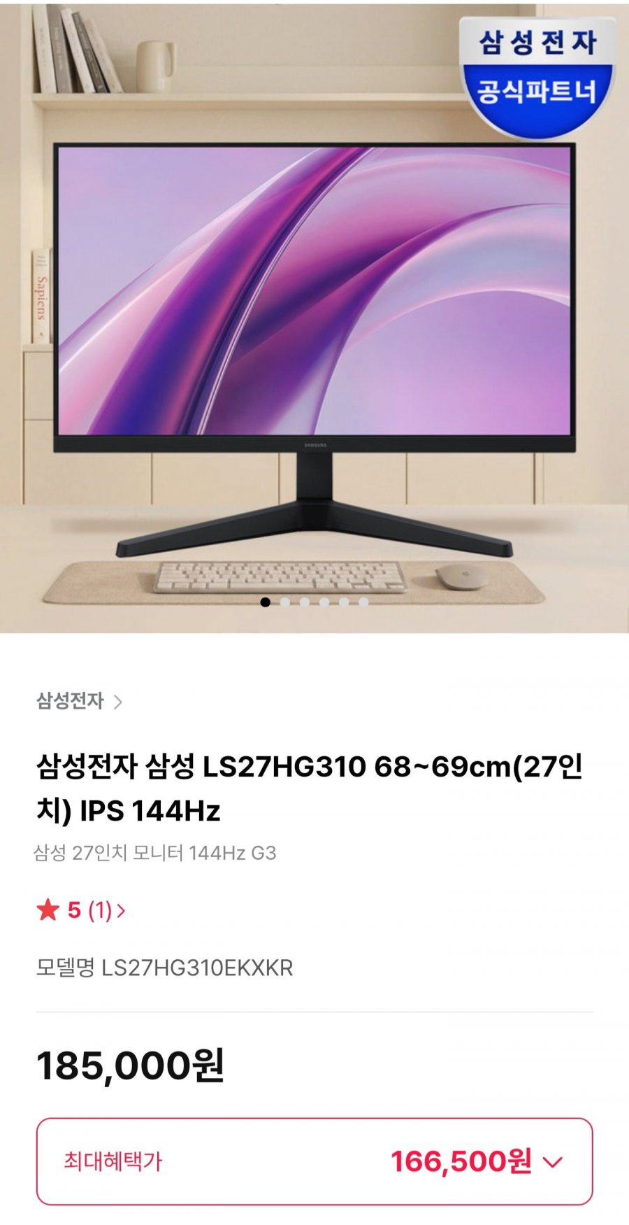 삼성 LS27HG310 27인치 IPS 144Hz 모니터 (166,500원/무료)