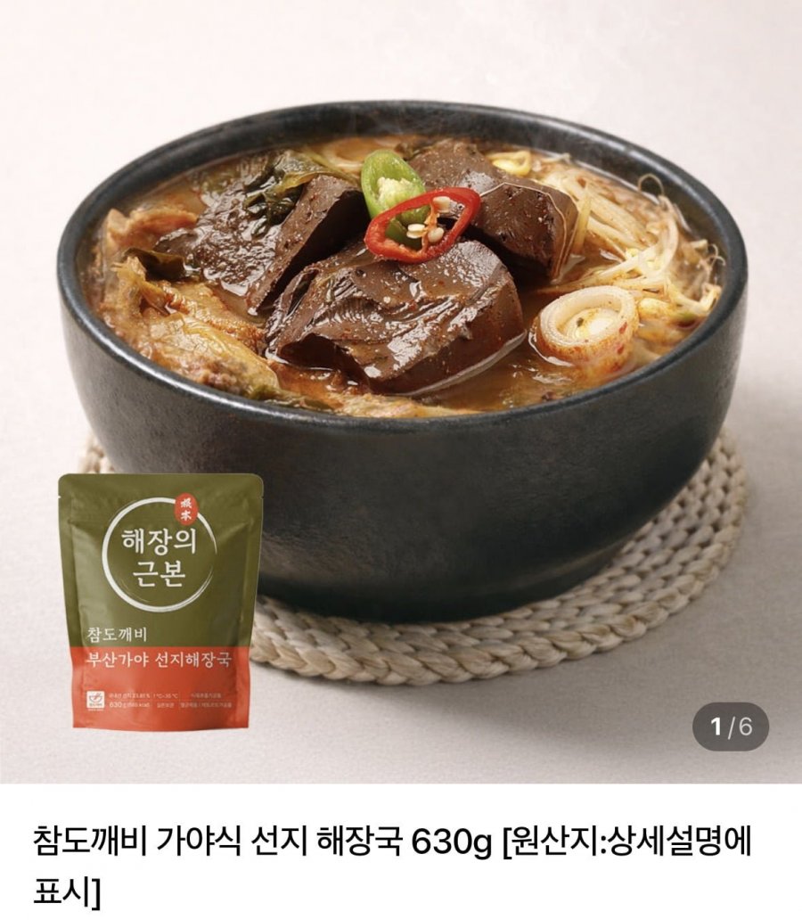 국내산 선지해장국 630g 3봉 (9,300원/네멤무료)