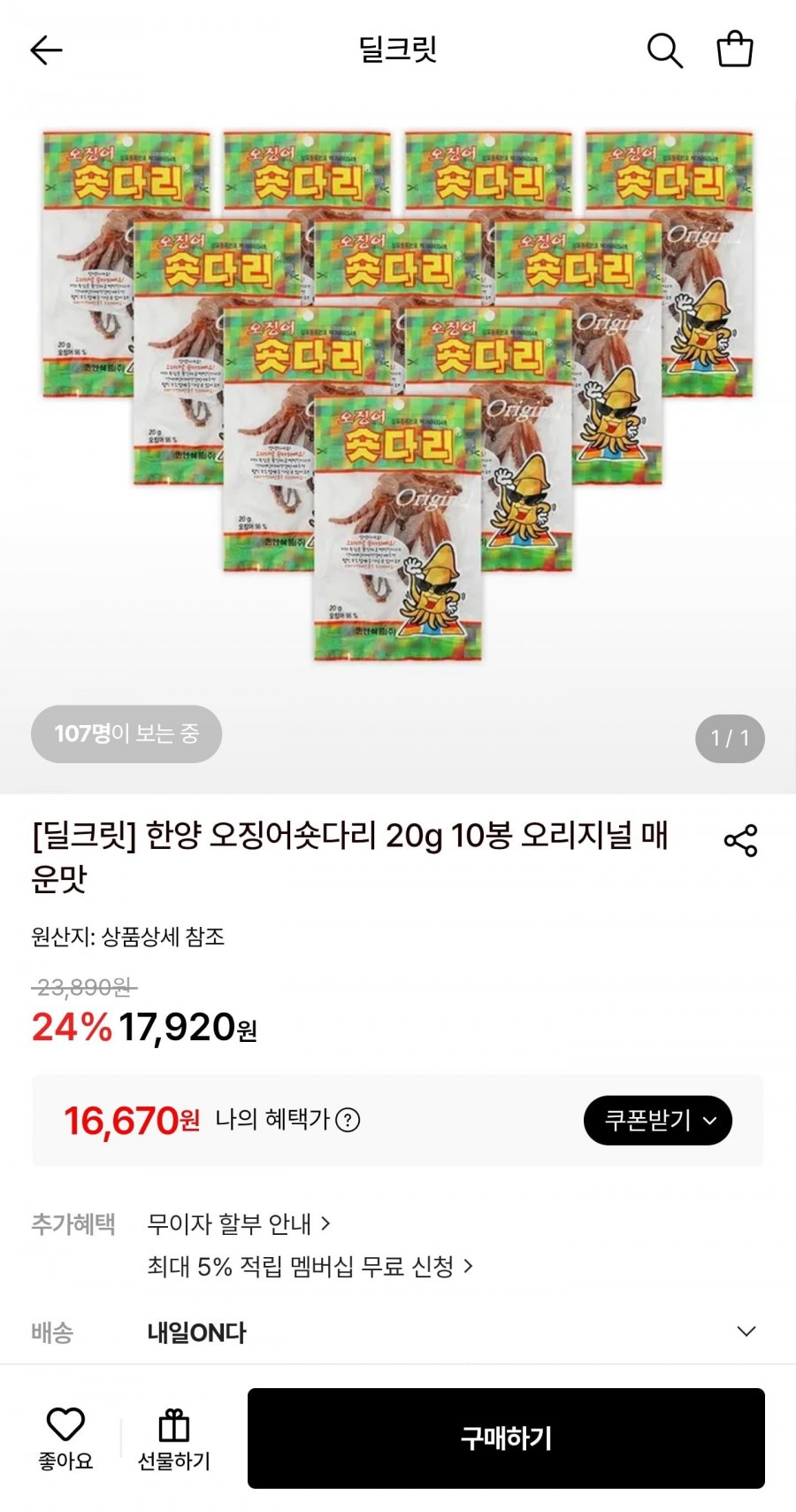 한양 오징어숏다리 20g 10봉 오리지널 매운맛 (16,670원/무료)