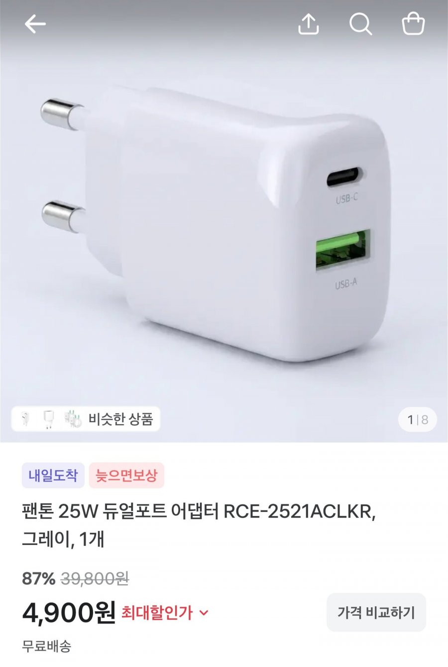 팬톤 25W 듀얼포트 고속충전 어댑터 (4,900원/무료)