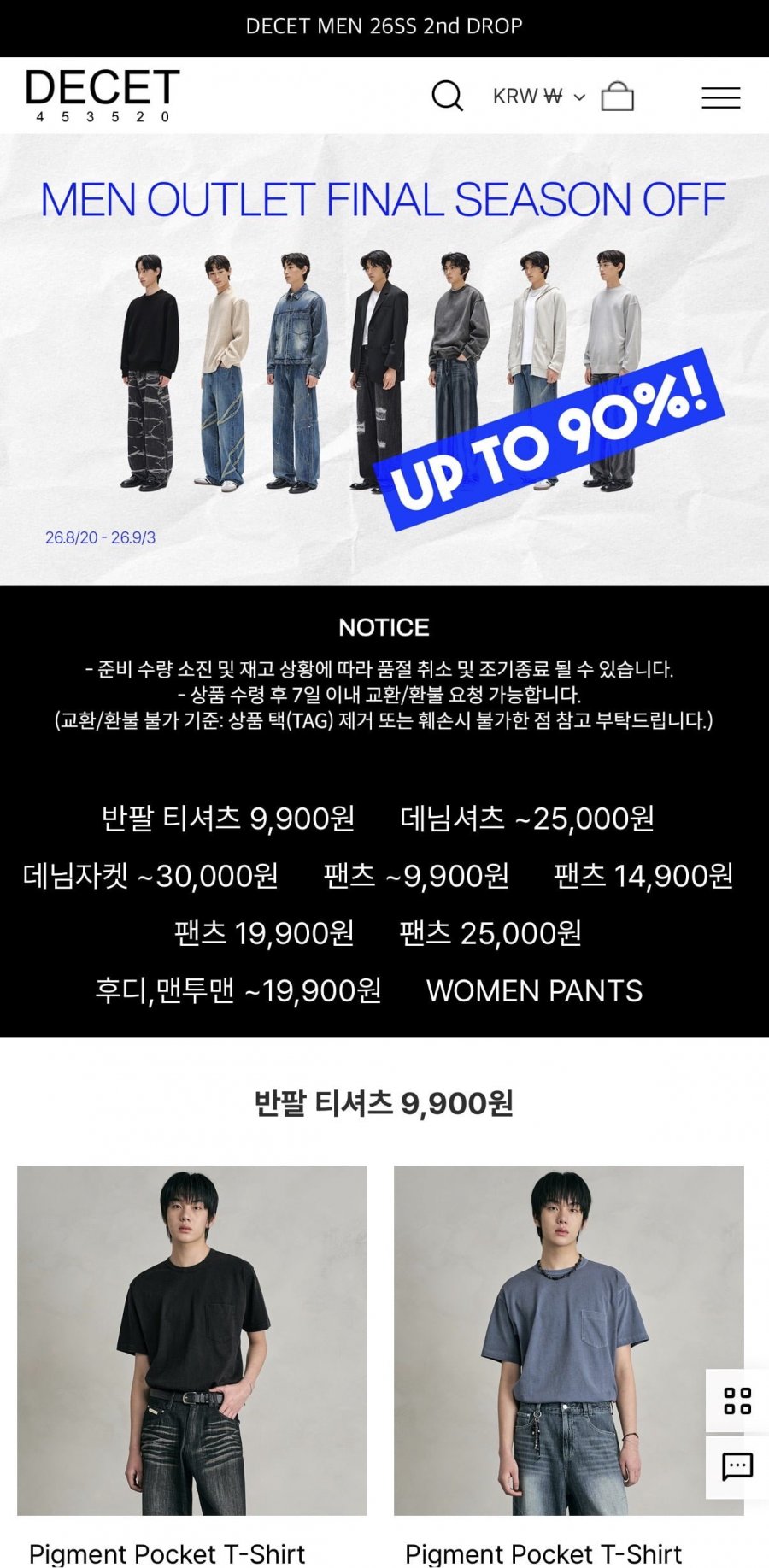 데케트 아울렛 시즌오프 세일 (9,900원~/무료)