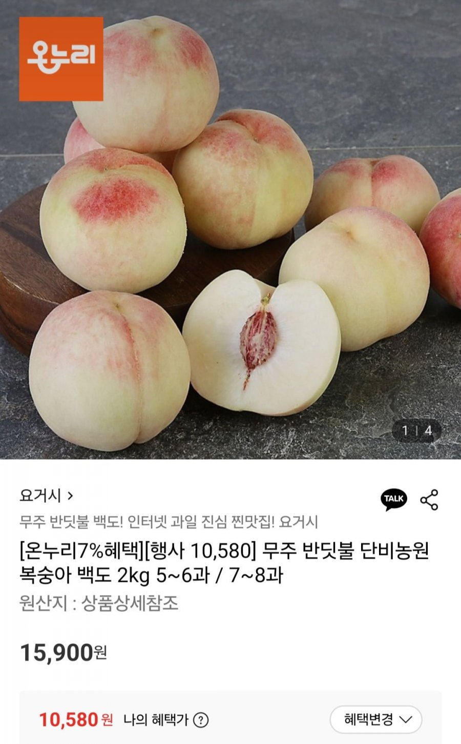 무주 반딧불 복숭아 백도 2kg 7-8과 (10,580원/무료)