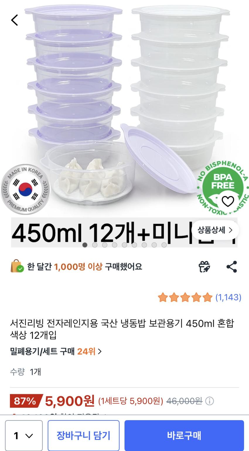 전자레인지용 국산 냉동밥 보관용기 450ml 12개입 5,900원
