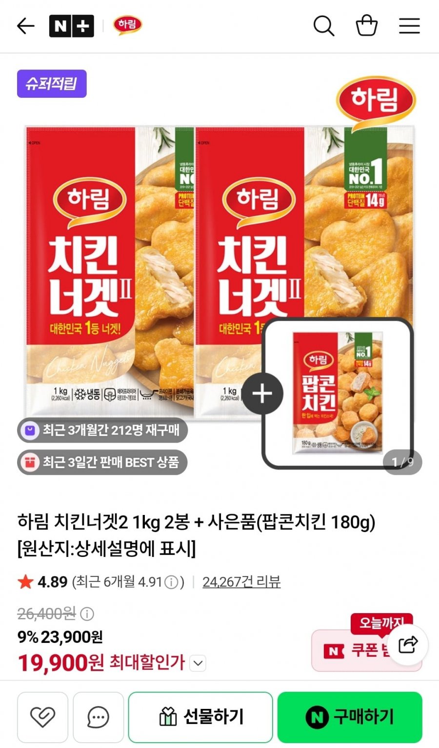 하림 치킨너겟 1kg 2봉 + 팝콘치킨 180g (19,900원/무료배송)