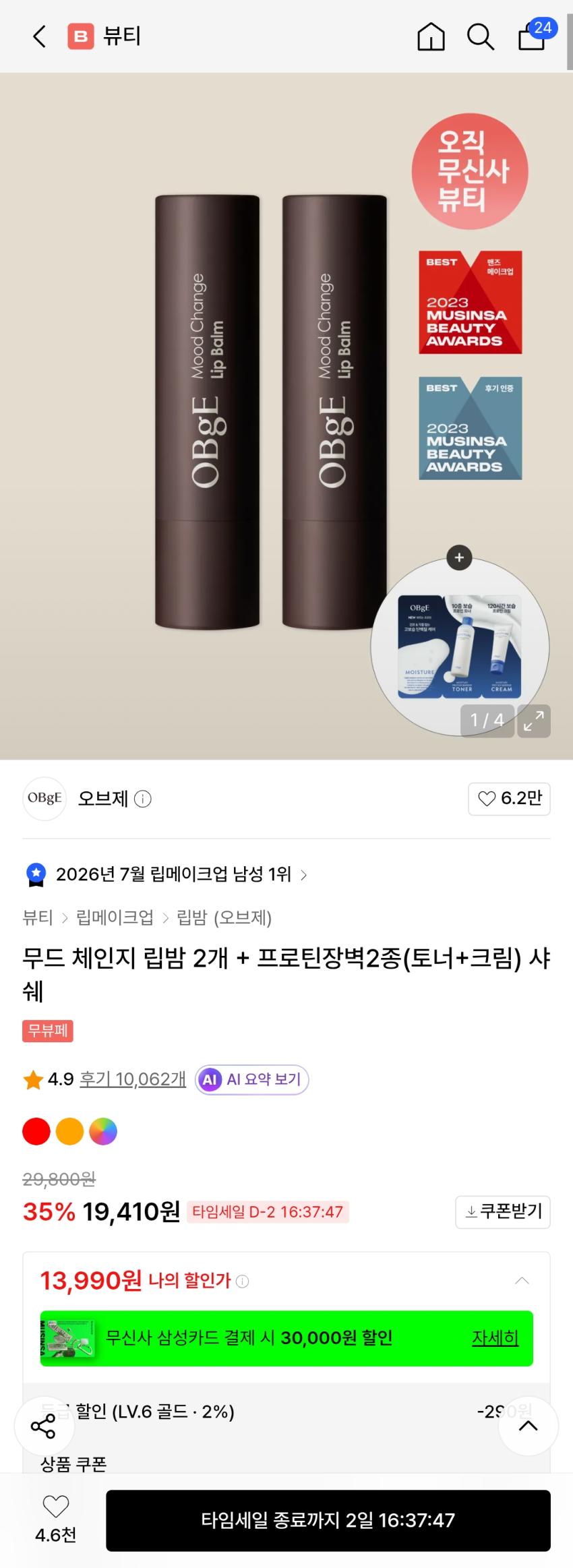 오브제 무드체인지 립밤 2개 1.4만원 등 그라펜 블랙몬스터 컬러립밤