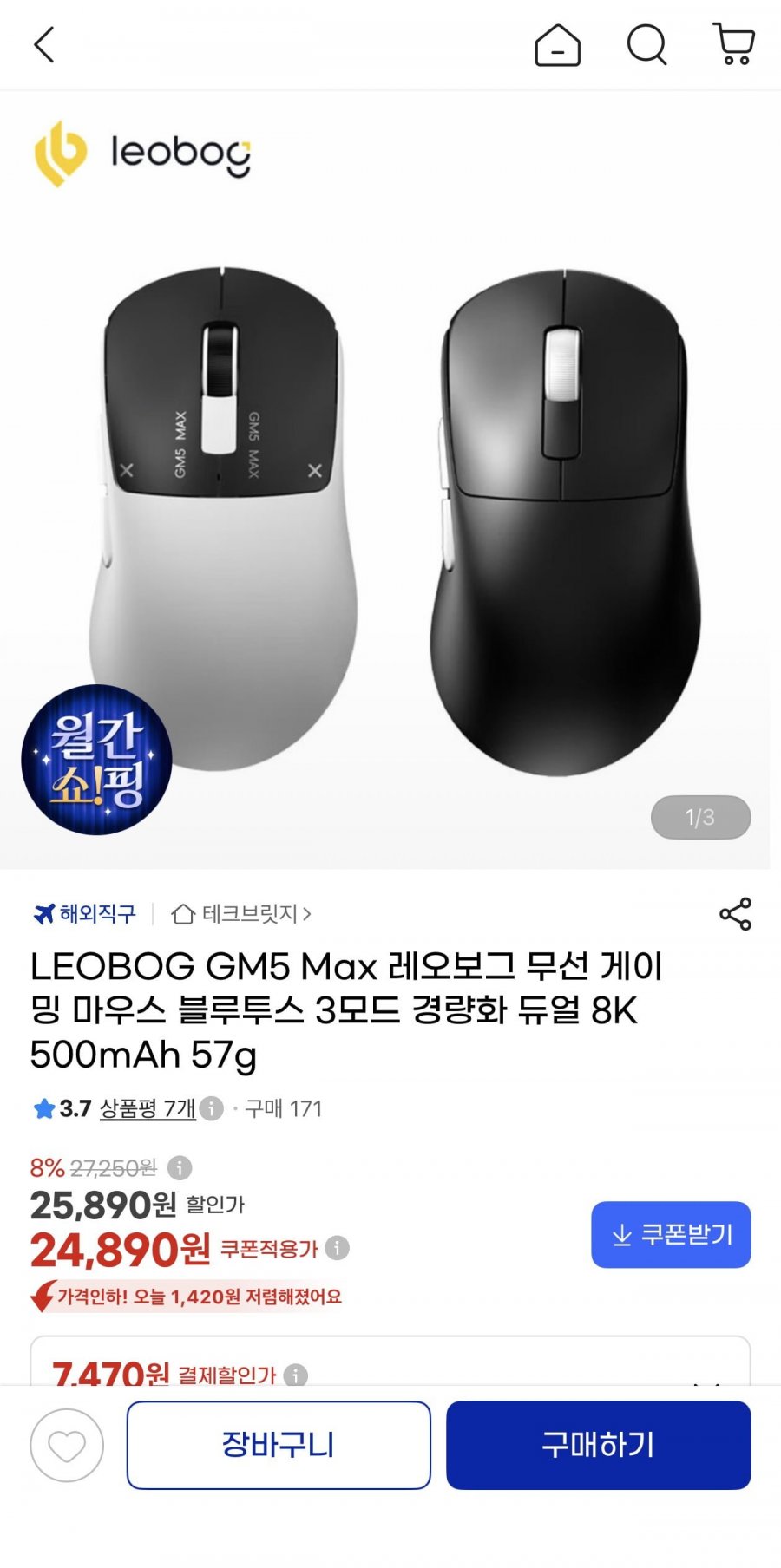 LEOBOG GM5 Max 레오보그 8K 무선 게이밍마우스(24,890원/무료)