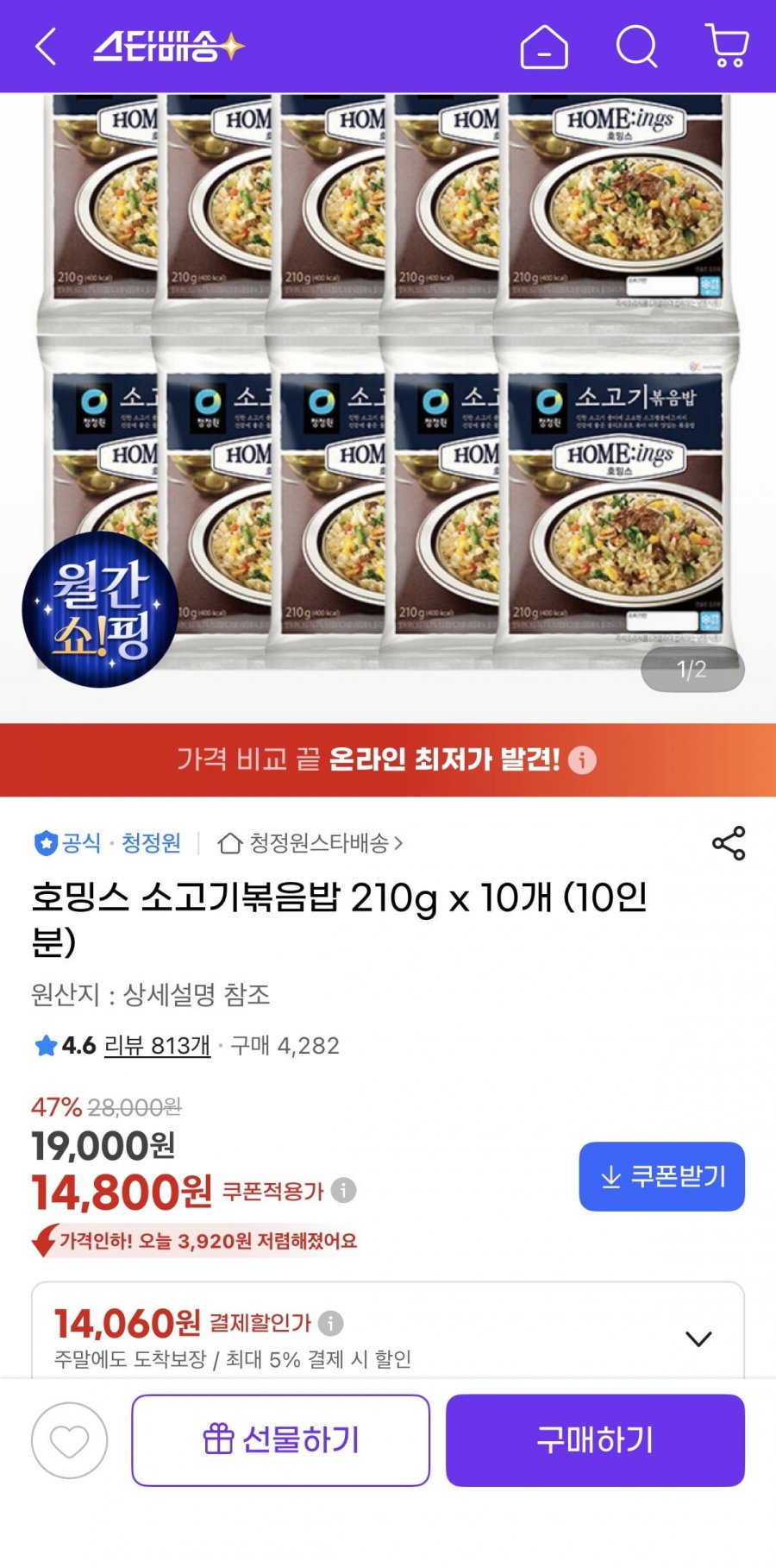 호밍스 소고기볶음밥 210g x 10개 (14,060원/무료)