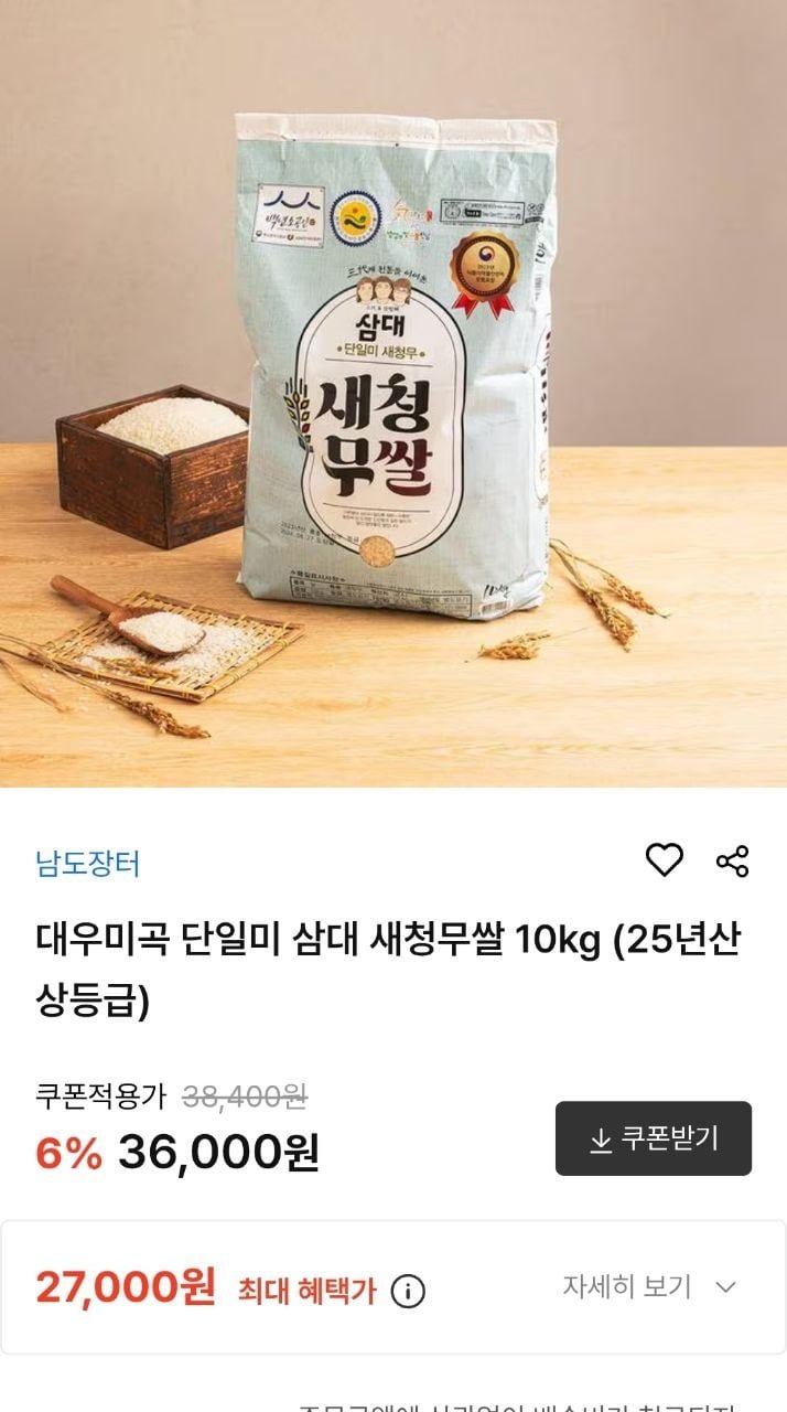 삼대 단일미 새청무쌀 10kg 상등급 (27,000원/무료)