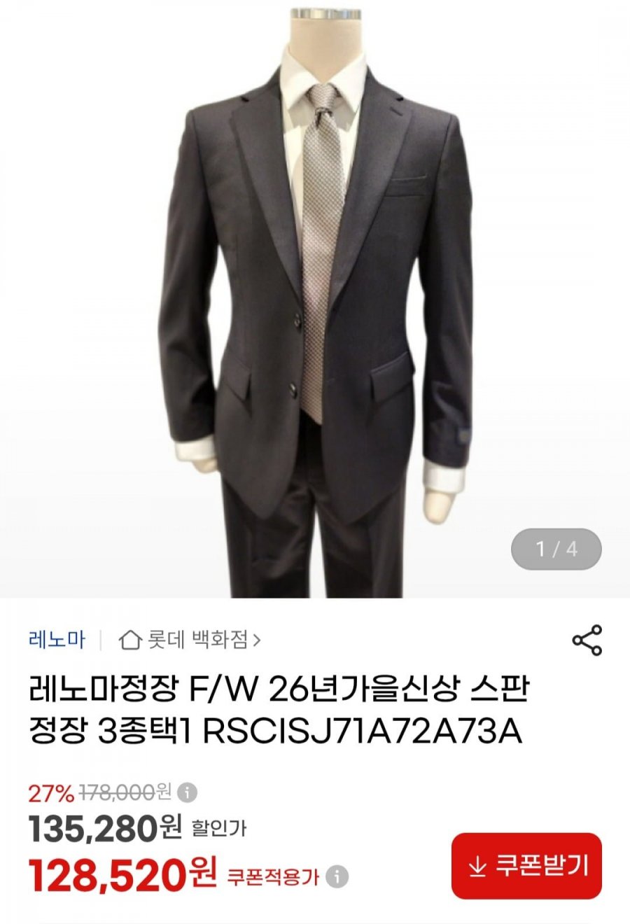 레노마 스판정장 3종 정장 (128,520원/무료)