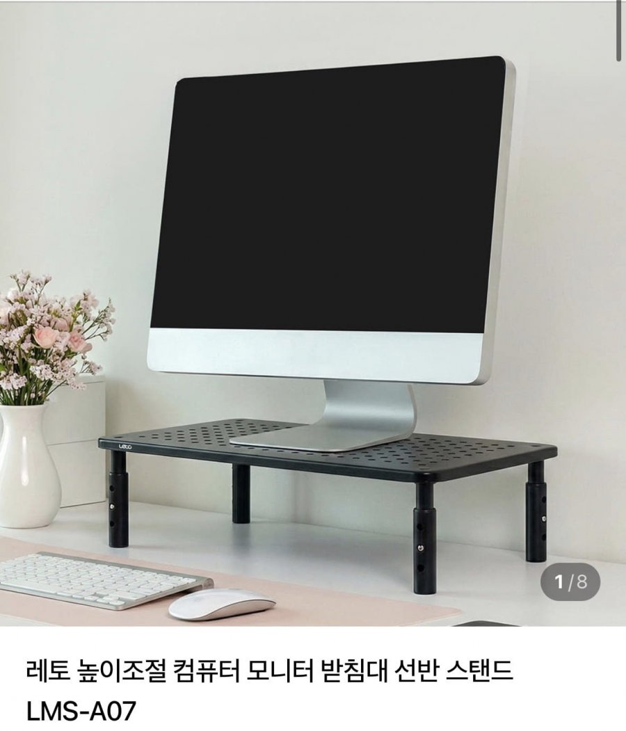 높이조절 컴퓨터 모니터 받침대 선반 스탠드 (9,710원/무료)