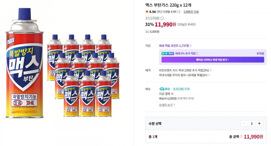 맥스 부탄가스 220g x 12개 (11,990원 / N배송 무배)