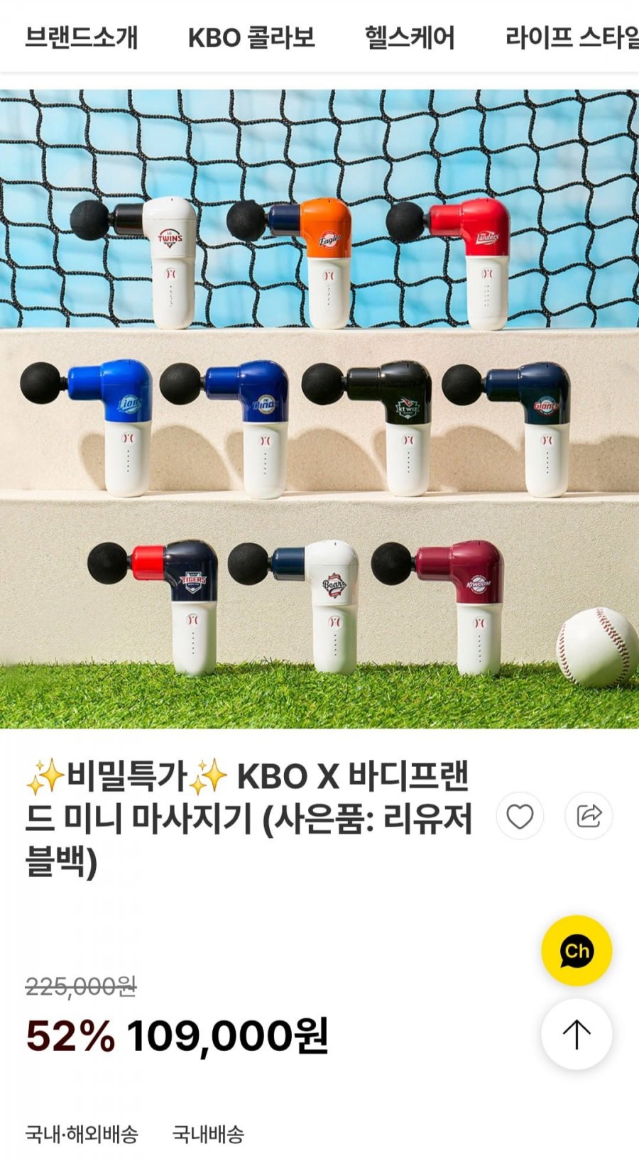 KBO X 바디프랜드 미니 마사지건+마트백 (79,000원/무료)