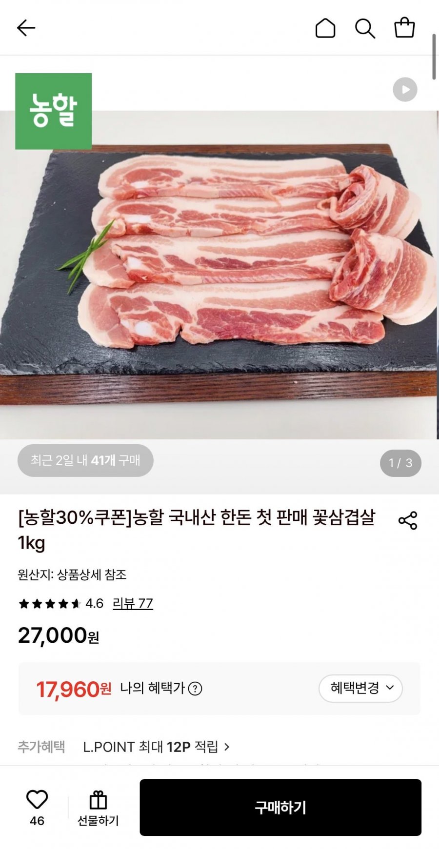농할 국내산 한돈 꽃삼겹살 1kg + 증정 (17,960원/무료)