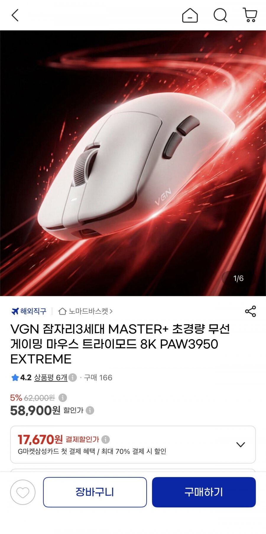 VGN 잠자리3세대 MASTER+ 8K 무선 게이밍마우스(58,900원/무료)
