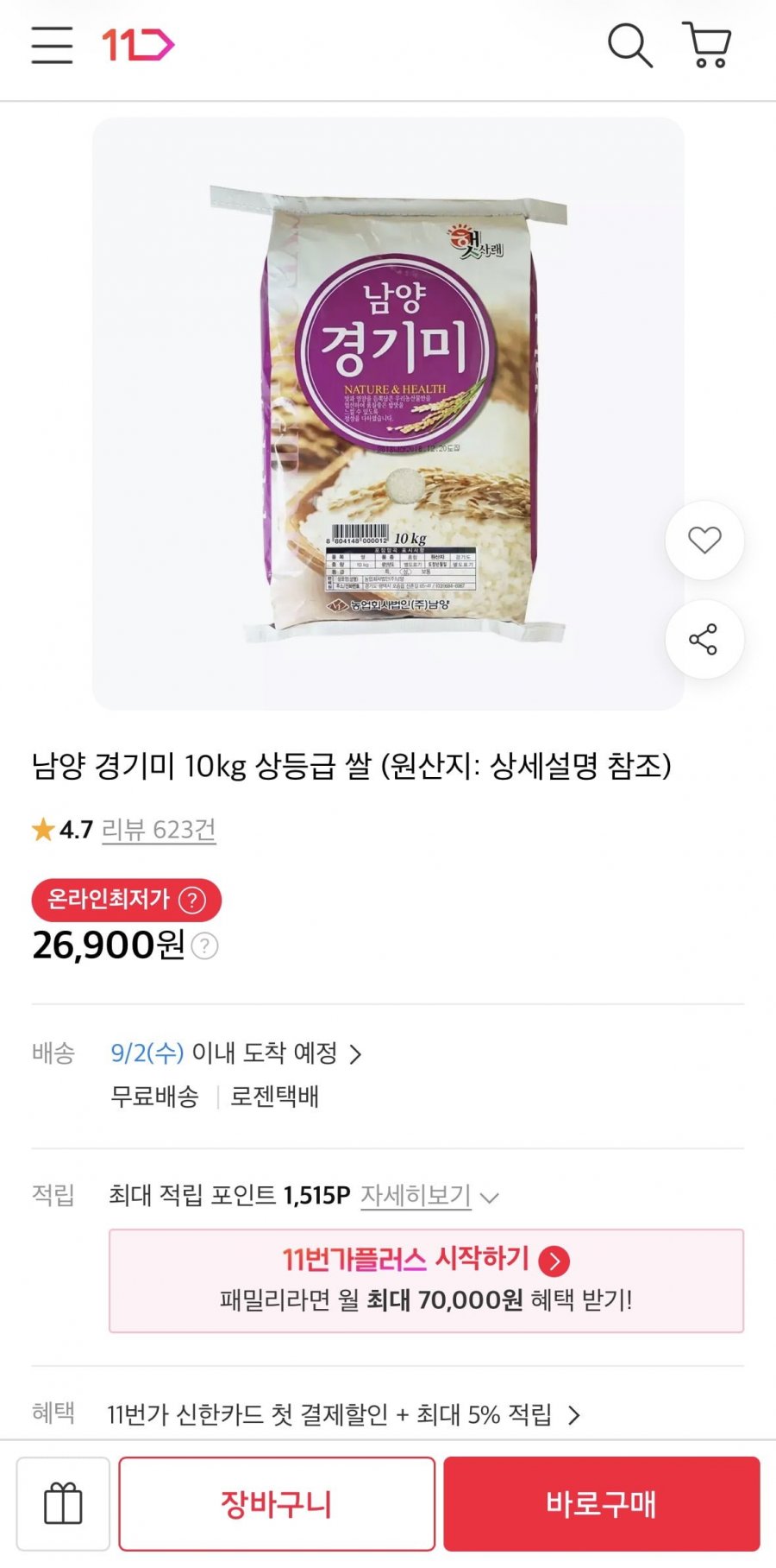 남양 경기미 10kg 상등급 (26,900원/무료)