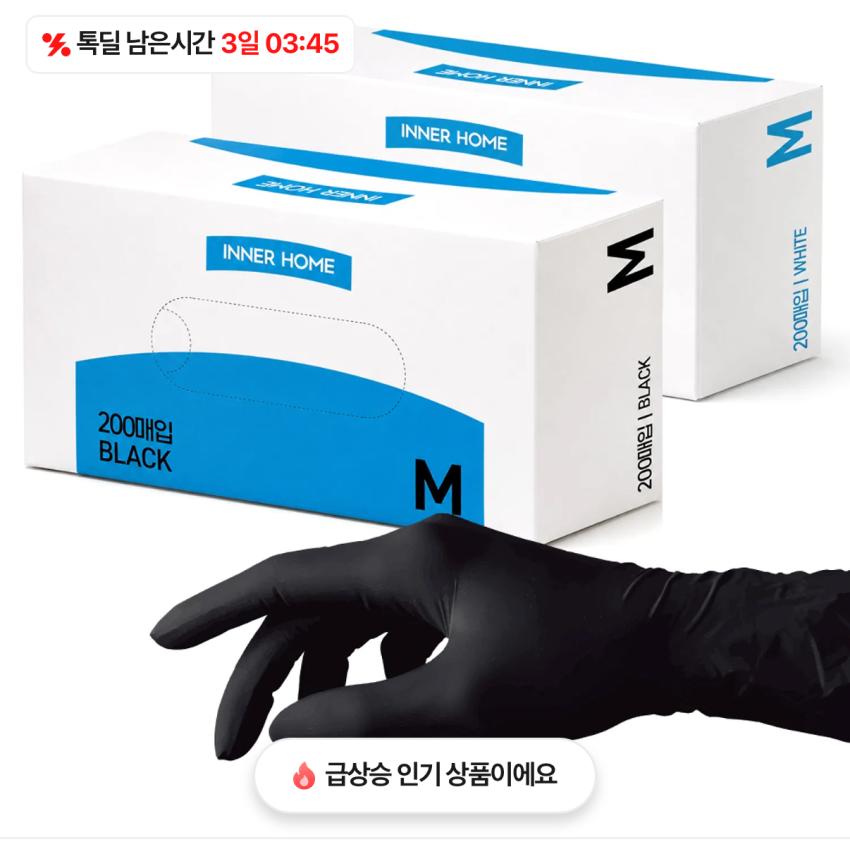 이너홈 식품용 니트릴장갑 300매 13,900원