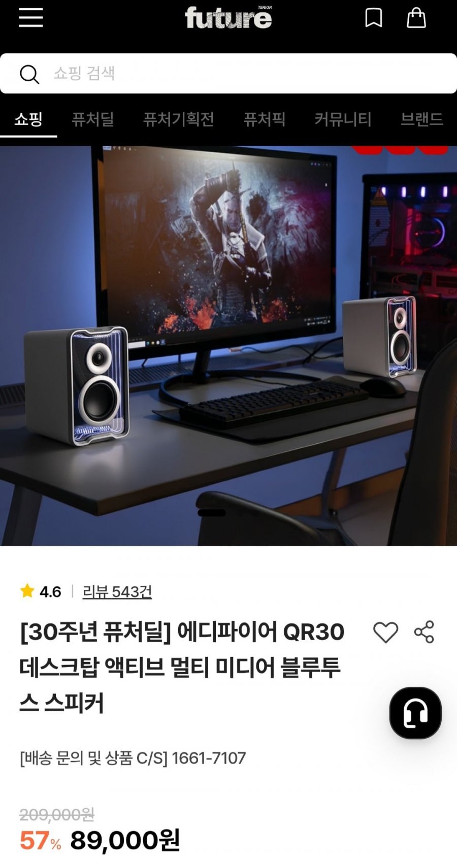 에디파이어 QR30 데스크탑 액티브 멀티 미디어 블루투스 스피커 (89,000원/무료)