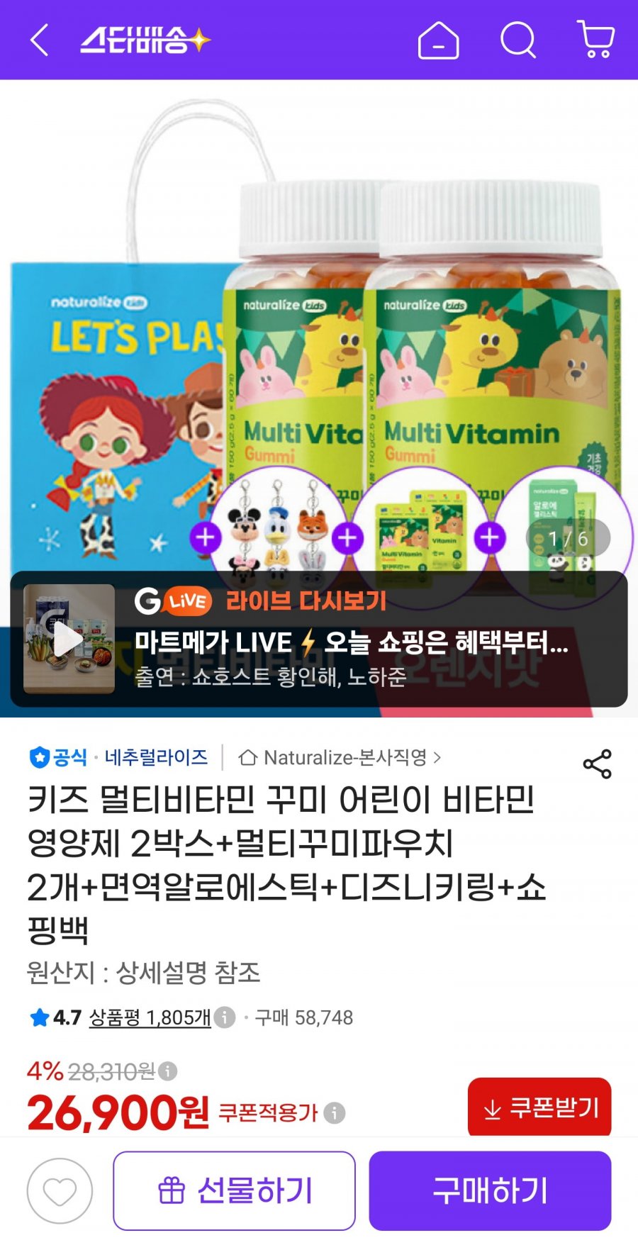 키즈 멀티비타민 꾸미 어린이 비타민 영양제 2박스+멀티꾸미파우치 2개+사은품 (26,900원/무료)