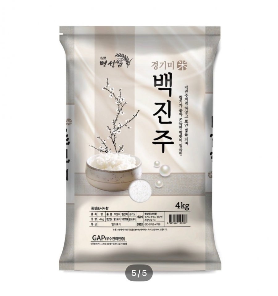 경기미 백진주쌀 10kg 25년산 단일품종 상등급 (31,509원/무료배송)