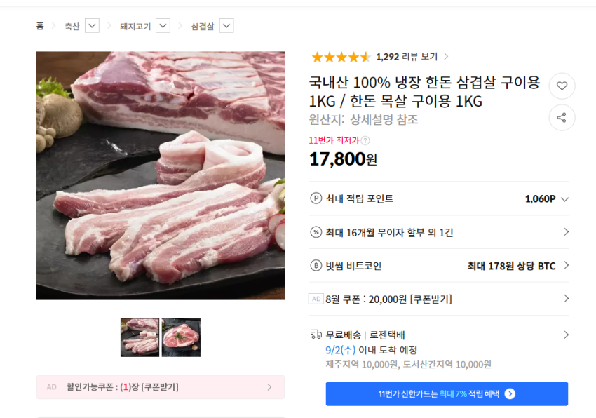 한돈 삼겹살 구이용 1kg 17800원 무배