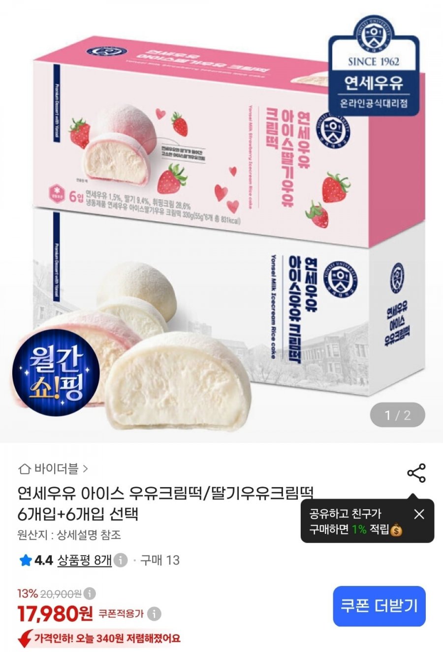 연세 아이스 우유크림떡/딸기우유크림떡 6개입+6개입(17,980원/무료)