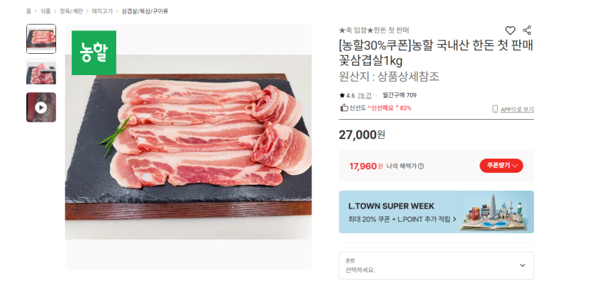국내산 한돈 워터에이징 꽃삼겹살1kg 17960원 무배