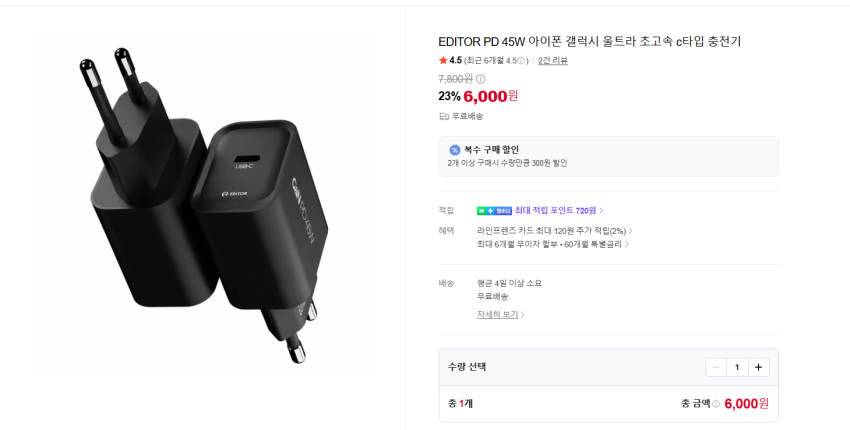 45W 아이폰 갤럭시 초고속 c타입 충전기 6000원 무배
