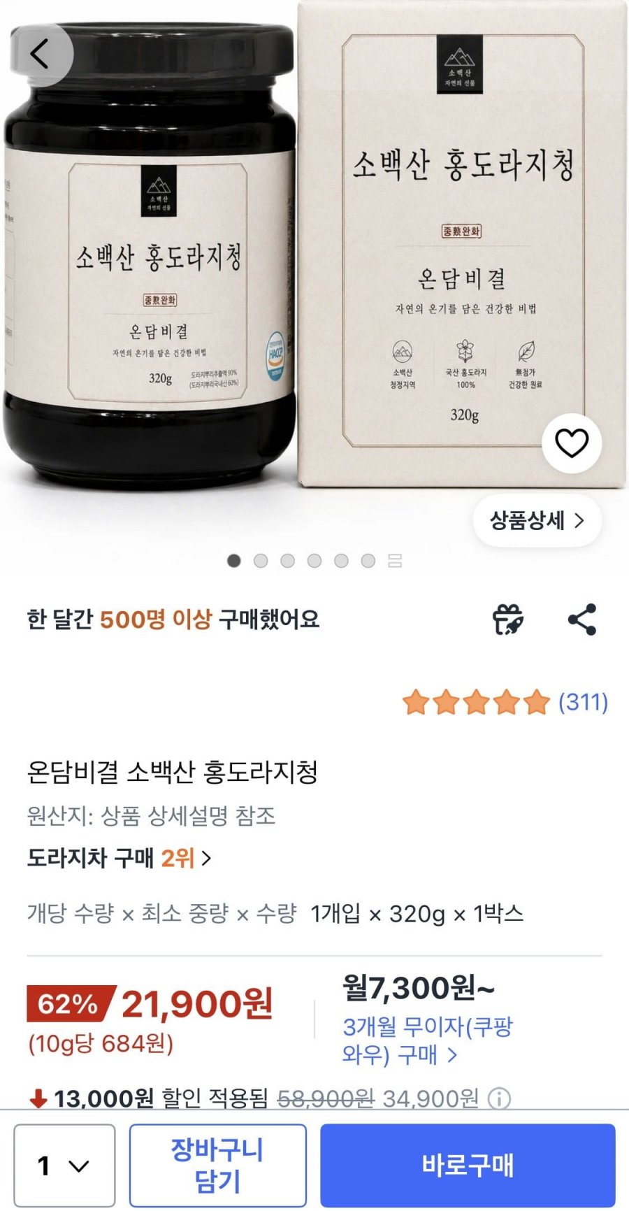 소백산 홍도라지청 (21,900원/무배)