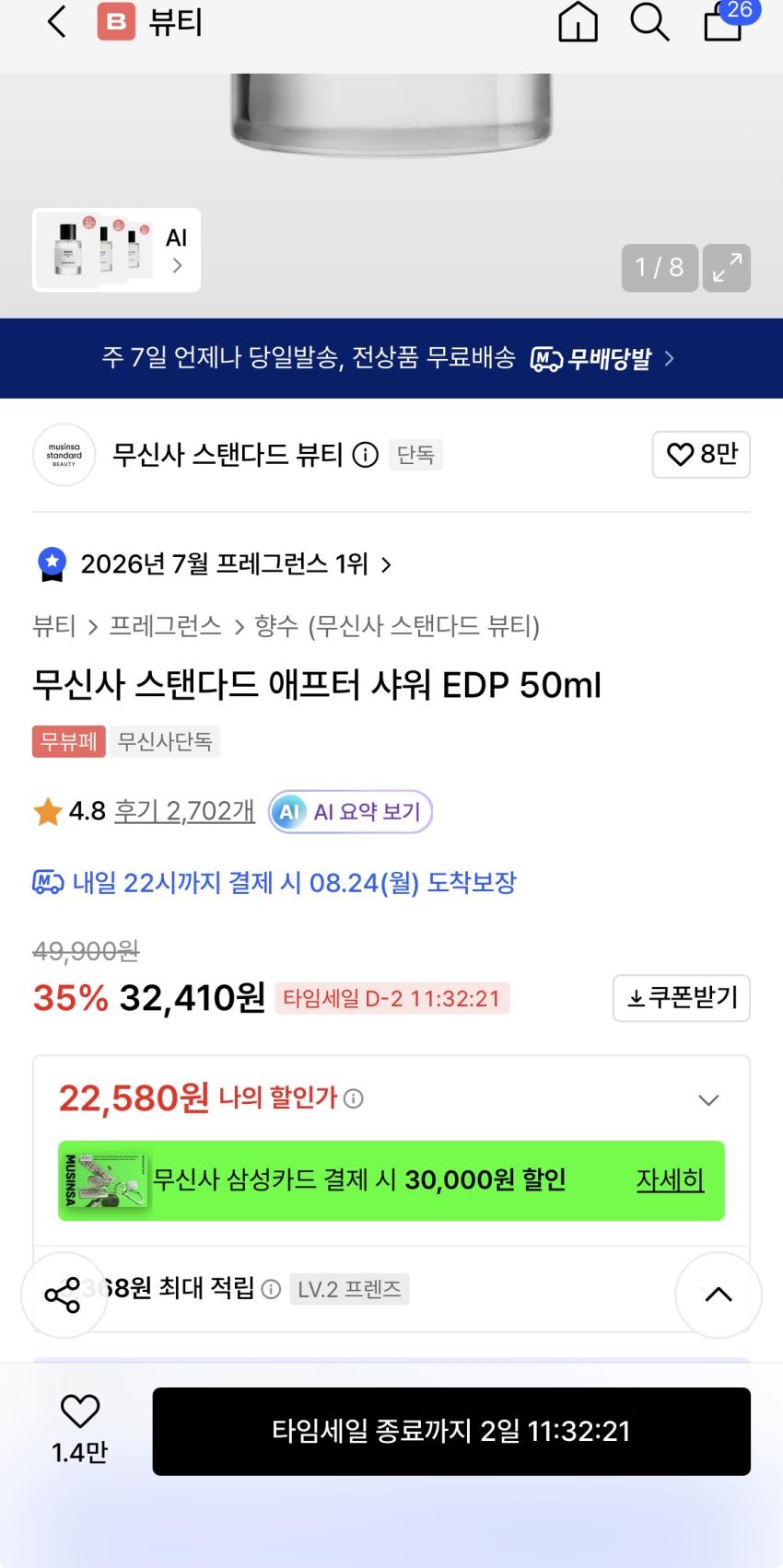 무신사 스탠다드 애프터 샤워 EDP 50ml, 22,580