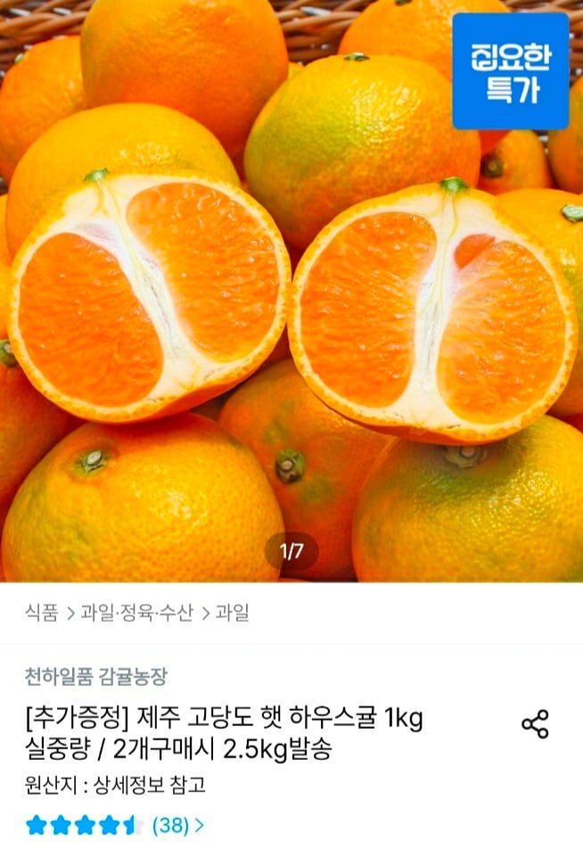 제주 고당도 하우스감귤 4.5kg 꼬마소과 (27,459원/무료)