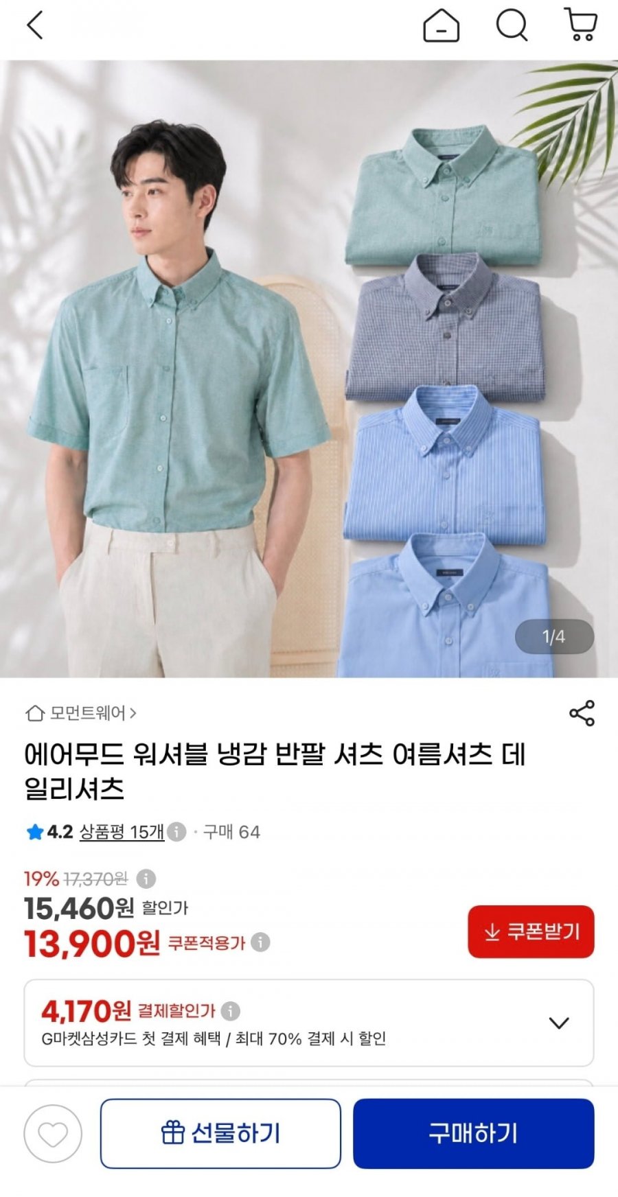 에어무드 냉감 반팔 여름셔츠(13,900원/무료)