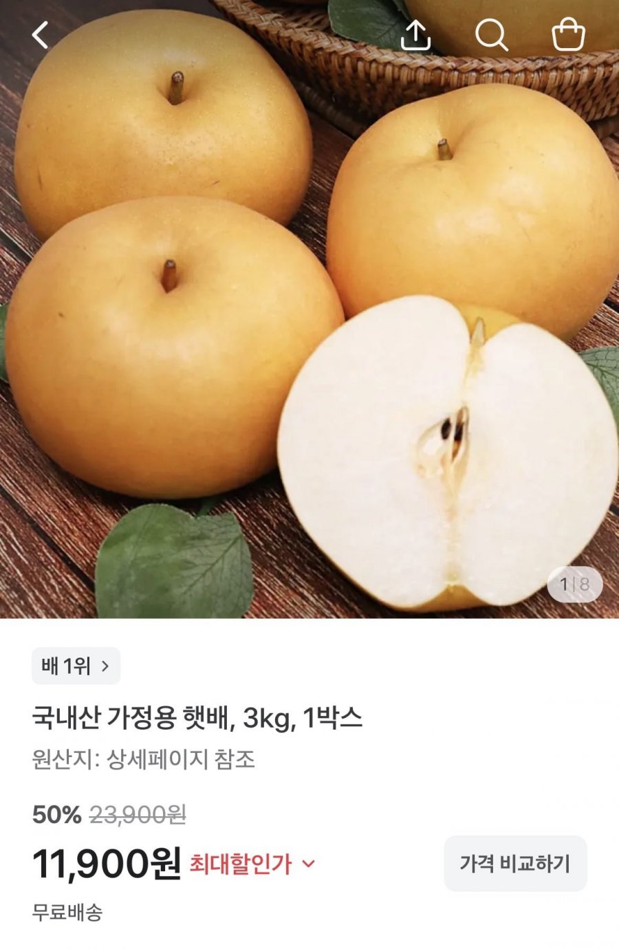 국내산 나주배 햇배 3kg (11900원/무배)