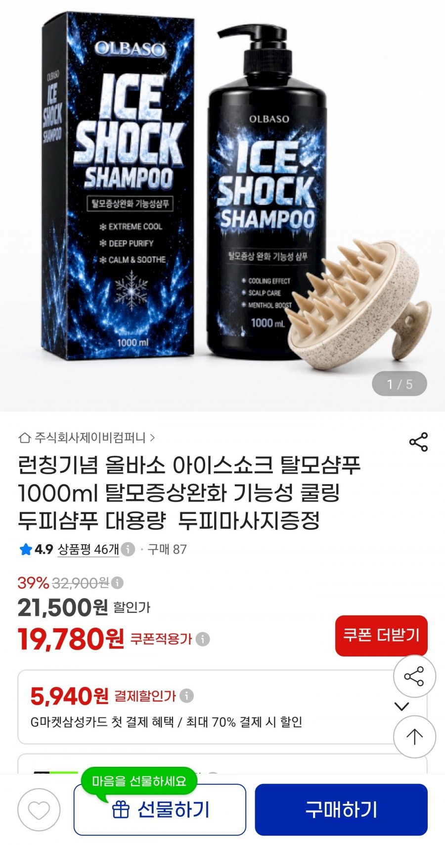 올바소 아이스쇼크 탈모샴푸 1000ml (19,780원/무료)