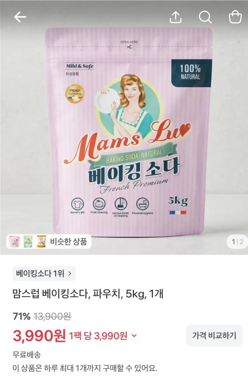 맘스럽 베이킹소다 5kg, 3,990원