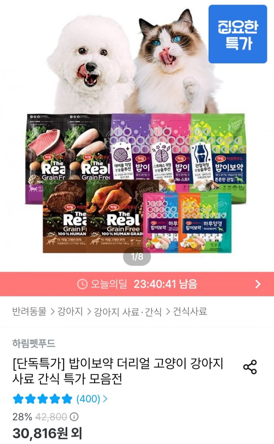 밥이보약 DOG 3.4kg 사료 모음 (30,816원/무료)