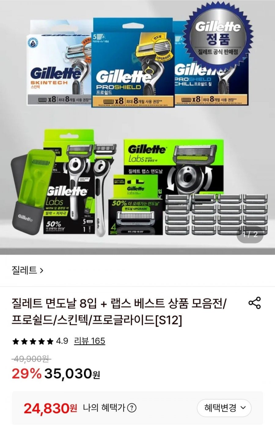 질레트 면도날 8입 + 랩스/프로쉴드/스킨텍/프로글라이드 (24,830원~/무료)
