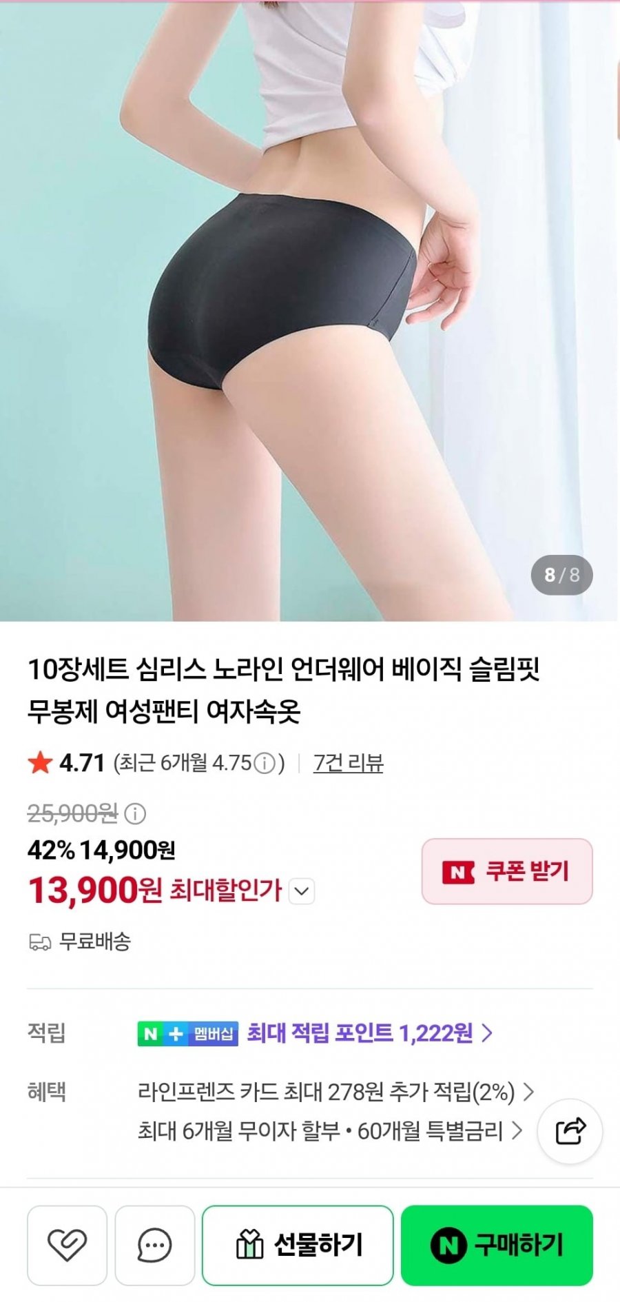10매입 여성용 심리스 팬티 (13,900원/무료)