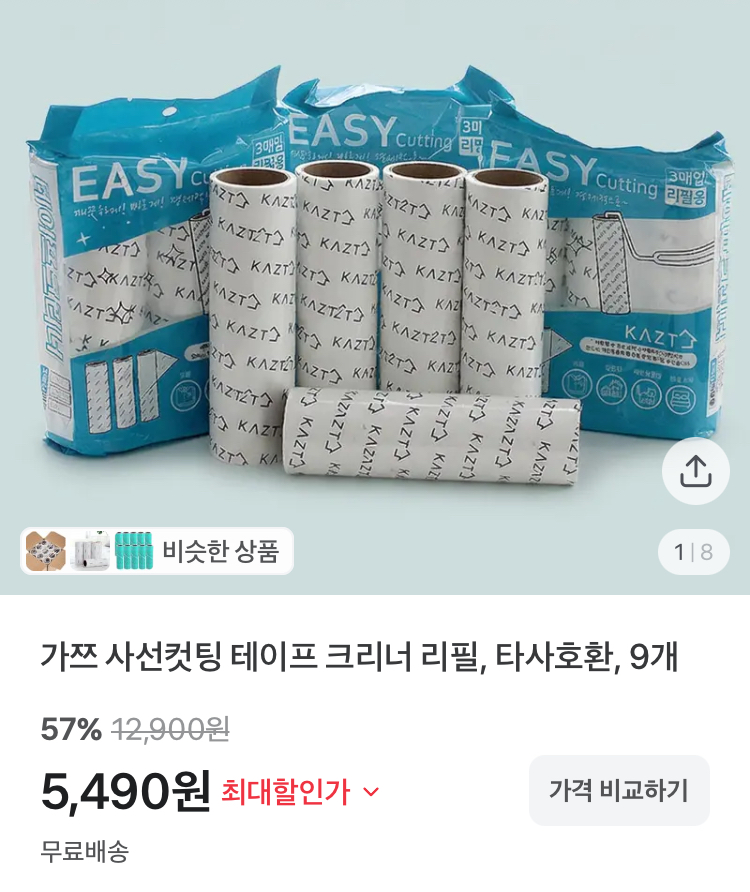 돌돌이 테이프클리너 리필 9개 5490원