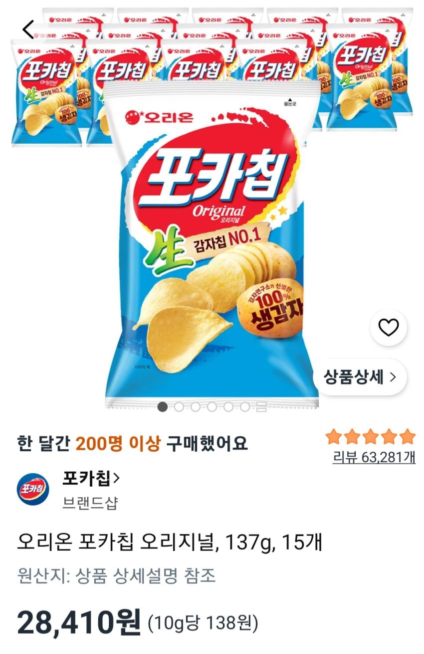 오리온 포카칩 오리지널, 137g, 15개 28,410원