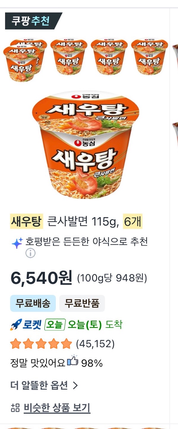 새우탕 큰사발면 115g, 6개