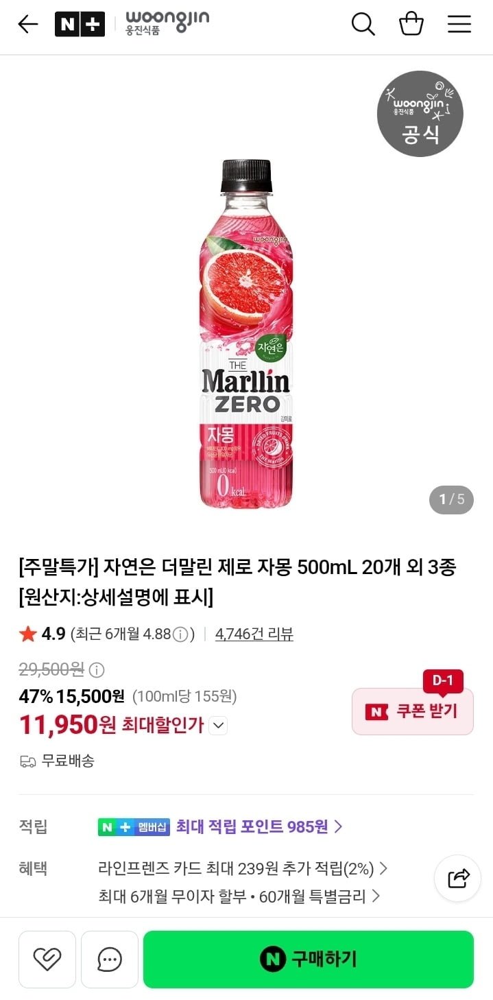 자연은 더말린 제로 자몽 외 3종 500ml 20병 (11,950원/무료)