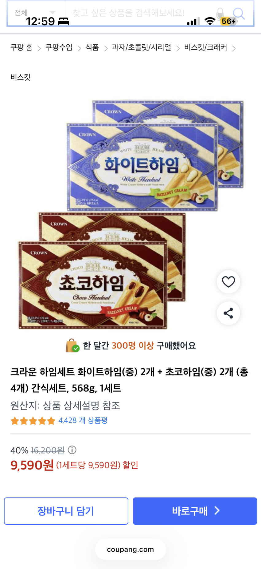 초코하임2+화이트하임2, 각142g 4개 9590원