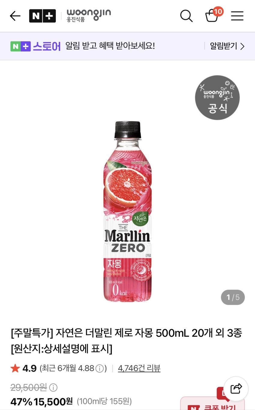 자연은 더말린 제로 자몽 외 3종 500ml 20병 (11,950원) (무료)