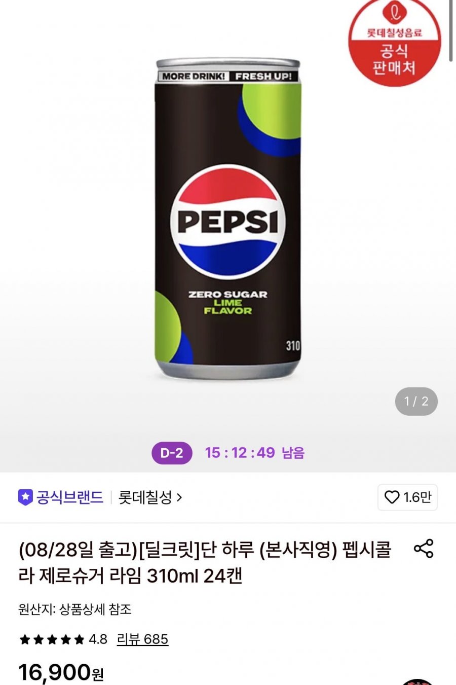 펩시콜라 제로슈거 라임 310ml 24캔 (11,910원/무료)